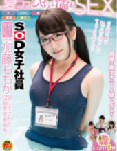 SDMU-652 SOD Female Employee Youngest Advertisement Department 2nd Year Sales Promotion