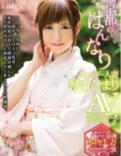 AVOP-368 Kyoto’s Hannari Slender Housewife Kogo Himari AV Debut