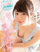 MIDE-468 Sister’s Floating Bra And Nipple Porori Ito Chimimi