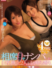 SSNI-010 Brought Back Two Big Tits Beautiful Girls Who Hit The Aisakaya Shop