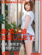 CHN-145 A New Amateur Girl, I Will Lend You. VOL.70 Misaki Misaki