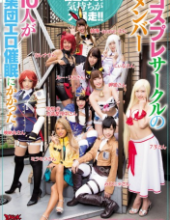 ZUKO-135 Ten Members Of The Cosplay Circle Hypnotized Group Erotic Hypnosis