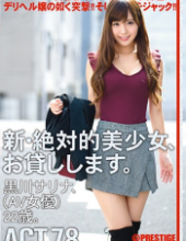 CHN-148 A New And Absolute Beautiful Girl, I Will Lend You. ACT. 78 Kurokawa Salina
