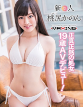 MXGS-1013 Newcomer Momojiri Kanon – A Genuine Virgin 19 Years Old AV Debut