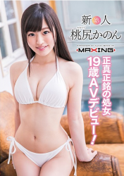 MXGS-1013 Newcomer Momojiri Kanon - A Genuine Virgin 19 Years Old AV Debut