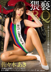 NAKA-013 Obscene RQ ~ Ripe Crotch Of Beautiful Oung Na ~ Aki Sasaki