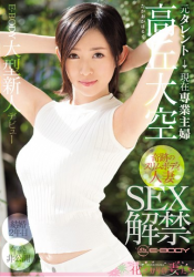 EYAN-110 Former Talent Currently Full-time Housewife Takaoka Ohoru Miracle's Slim Body