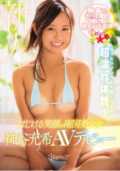 KAWD-881 A Tearful Smiley Tropical Girl Kamiya Yuki AV Debut