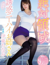 MIDE-537 Absolute Territorial Superficial Seductive Temptation Knee High Sister Ito Chimimi