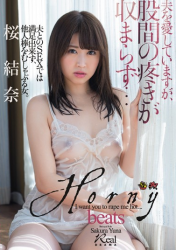 DASD-420 I Love My Husband, But The Pain Of My Groin Can Not Be Accommodated And Sakura Kana