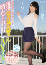 KANE-003 Hiroko's Popular Talent Active Duty Weather Sister Sunny After Cue Creme