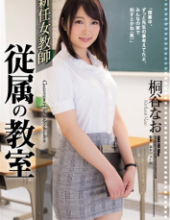 SHKD-789 A New Class Female Teacher Dependent Classroom Kiritani Akira