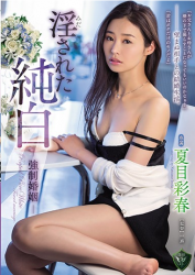 RBD-905 Horny Pure White Forced Marriage Natsume Hachiharu