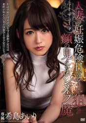 MEYD-390 Aiming For Only Married Woman's Pregnancy Risk Day Lesbian Pear Makijima Aiiri