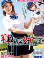 MIMK-056 Ladies’ Girls Who Have Been Snatched A Pinch Of The Right Hand Is Ace’s Girlfriend