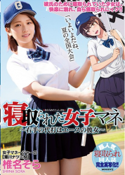 MIMK-056 Ladies' Girls Who Have Been Snatched A Pinch Of The Right Hand Is Ace's Girlfriend