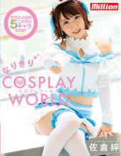 MKMP-230 Sakura Kinari Cosplay World