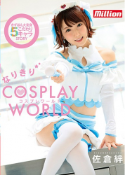 MKMP-230 Sakura Kinari Cosplay World