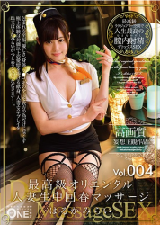 ONEZ-147 Highest-class Oriental Married Living Spiraling Cure Massage Vol.004 Haruka Mirai