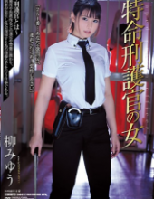 SHKD-811 Mr. Miyuu Yanagi Of A Special Imprisonment Guard