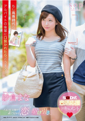STAR-974 Makoto Sakura If You Are Hit By A Junior Part-time Job In The College Era, What Will You Do