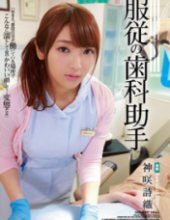SHKD-817 Submission Dental Assistant Kanze Saki Sorrow