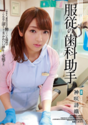 SHKD-817 Submission Dental Assistant Kanze Saki Sorrow