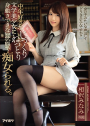 IPX-232 It Is Slowly Being Slashed In A State That Can Not Move To Middle-aged Favorite Literary Beauty Girl. Minami Aizawa