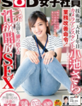SDMU-897 SOD Female Employee Engineering Department First Year Entered Camera Assistant Koike Et Al