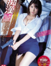 SSNI-345 A Molesting Agent Who Is Targeted By A Devil Group Do Not Rescue The Nami