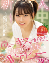 HND-591 A Newcomer (self-name) Active Debut AV Girls Who Likes Japan’s Best Kisses Hina Matsushita