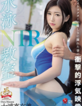 JUY-707 Swimming Classroom Impulsive Flirt Image Of Wife Drowning In The Kindness Of NTR Instructor Imanura Manami