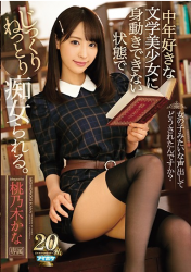 IPX-252 It Is Slowly Being Slashed In A State That Can Not Move To Middle-aged Favorite Literary Beauty Girl