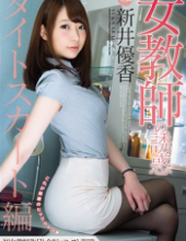 PRED-132 Temptation Of A Female Teacher Tight Skirt Edition Arai Arai