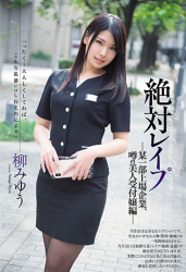 SHKD-835 Absolutely Raped Certain Partly Listed Company, Rumored Beauty Receptionist Ladies Edited Miyu Yanagi