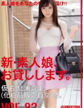CHN-170 A New Amateur Girl, I Will Lend You. 82 Pseudonym Mami Kitaura