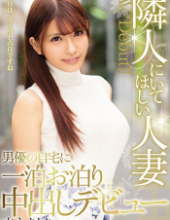 HND-636 One Night’s Staying At Home At The Married Actor Who Wants To Be In The Neighboring Debut Debut Tomonaga Arisama