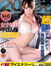 IESP-648 Mochizuki Risa Female Employee Cum Inside 20 Cums