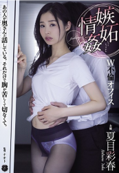 ATID-346 Licking Fuck W Adultery Office Natsume Ayaharu