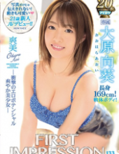 IPX-303 Rookie AV Debut! ! FIRST IMPRESSION 133 Amami-Erotic Potential Refreshing Beauty Of Shock-Ohara Mukai