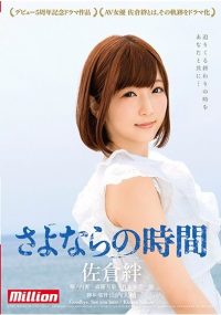 MKMP-288 Akira Sakura Debut 5th Anniversary Drama Work Goodbye Time