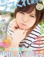 HND-749 Rookie Busu Pretty Girl Laughing And Cute You Want To Be Complimented By Someone AV Debut Tomorrow Jun
