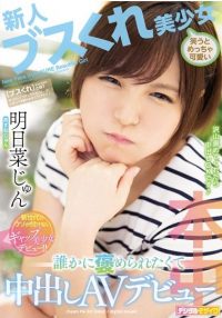 HND-749 Rookie Busu Pretty Girl Laughing And Cute You Want To Be Complimented By Someone AV Debut Tomorrow Jun