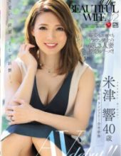 JUL-152 The BEAUTIFUL WIFE 02 Hibiki Yonezu 40-year-old AV Debut!