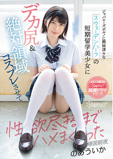 CAWD-298 A Short-term Study Abroad Girl Who Is Curious About Japanese Pornography