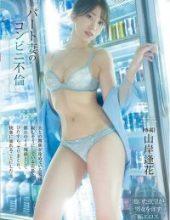 PRED-485 Part-Time Wife’s Convenience Store Affair My Relationship With My Husband Is Cold